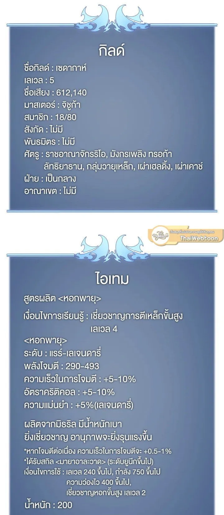 Overgeared ตอนที่ 52 หน้า 64