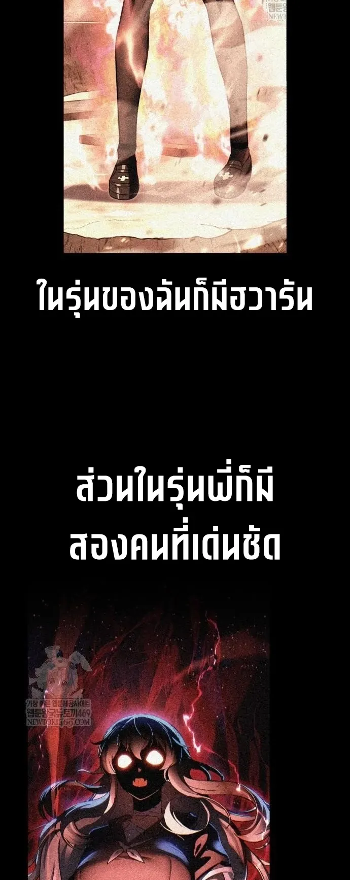 I Killed an Academy Player ตอนที่ 96 หน้า 19
