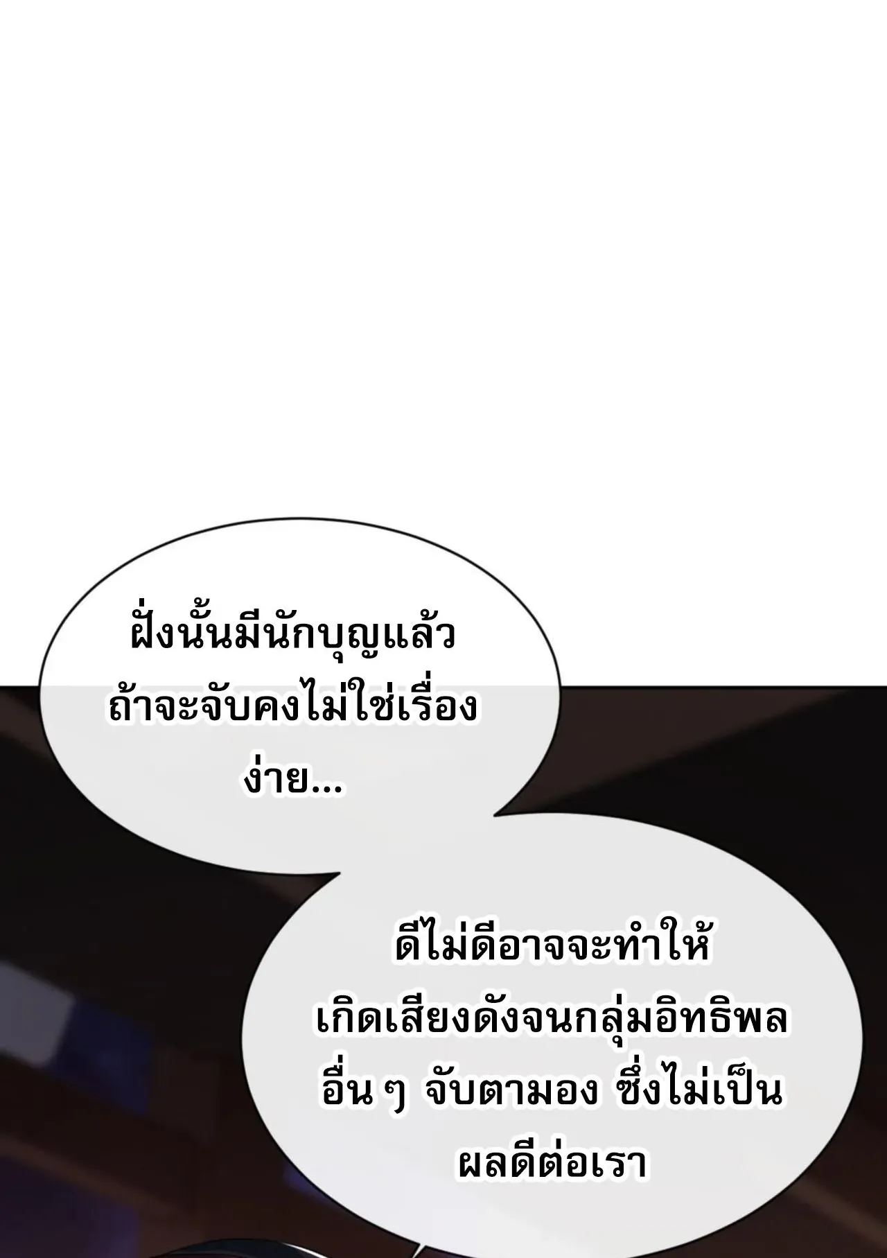 Devious Son of Heaven ตอนที่ 54 หน้า 65
