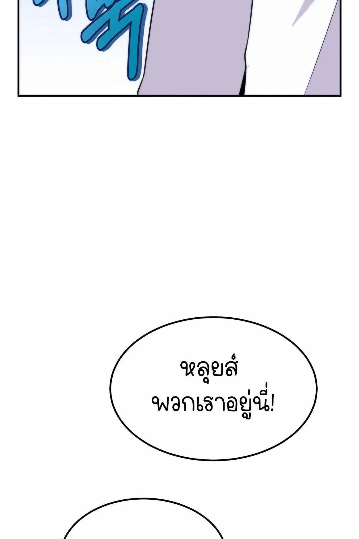 How to Survive as a terminally-ill Dragon ตอนที่ 10 หน้า 80