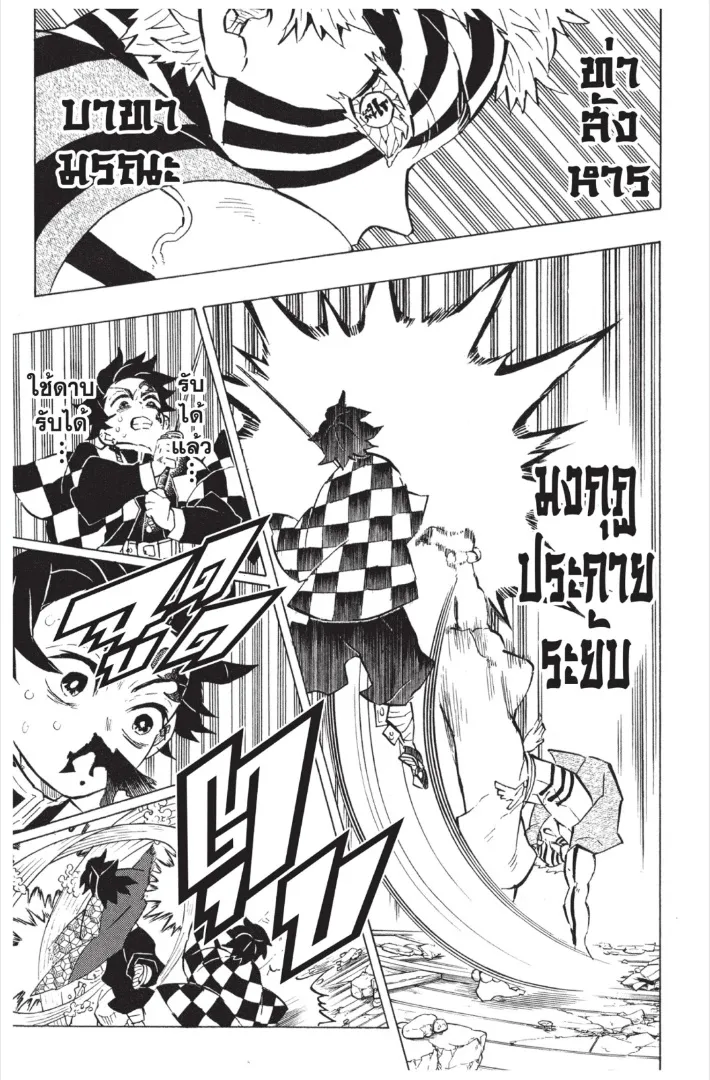 Kimetsu no yaiba ตอนที่ 148 หน้า 9