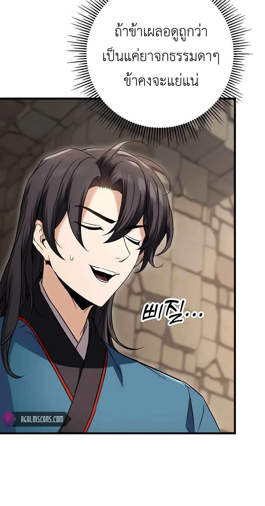 The Emperor’s Sword ตอนที่ 12 หน้า 85