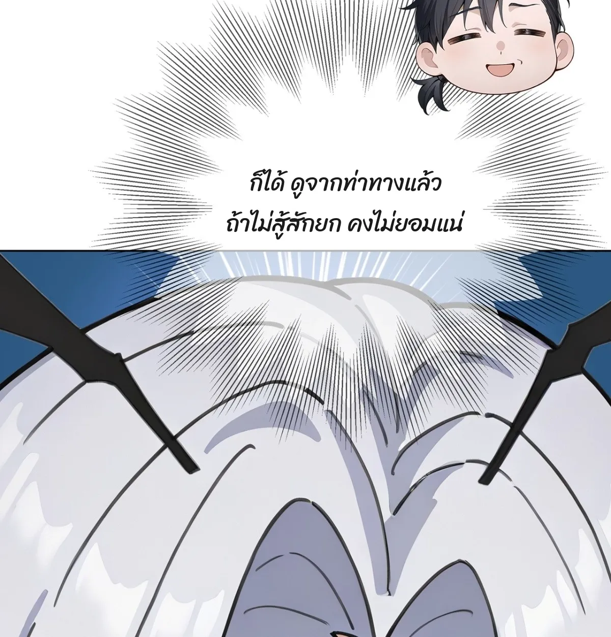 Primordial Ten Fiends: Others Tame Beasts, I Tame Beast Girls ตอนที่ 3 หน้า 78