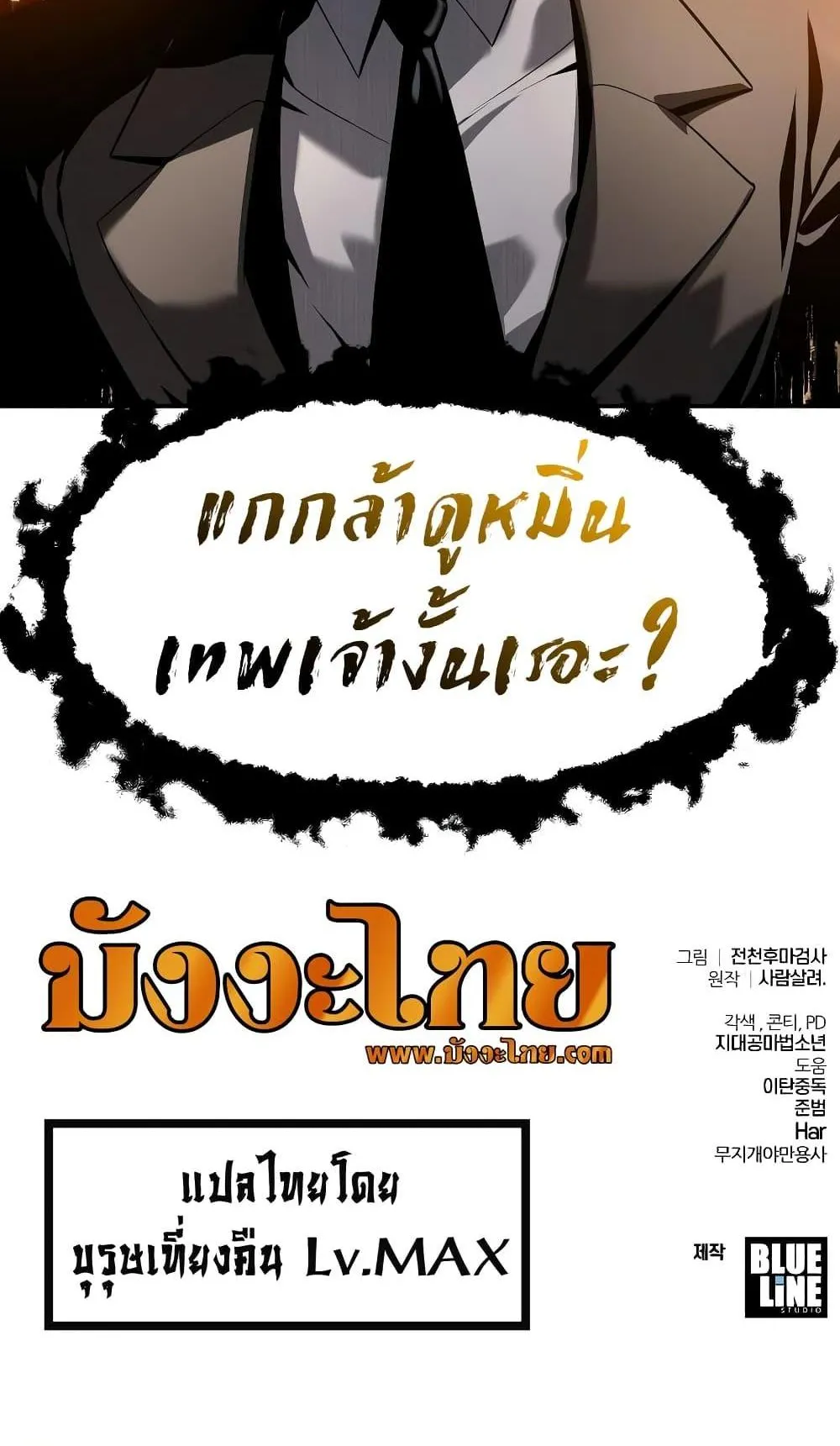 The Knight King Who Returned With a God ตอนที่ 8 หน้า 95