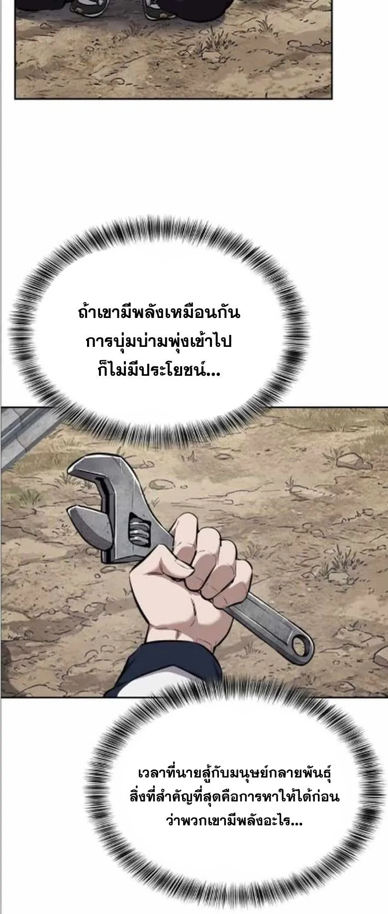 Resurrection Boy ตอนที่ 9 หน้า 12