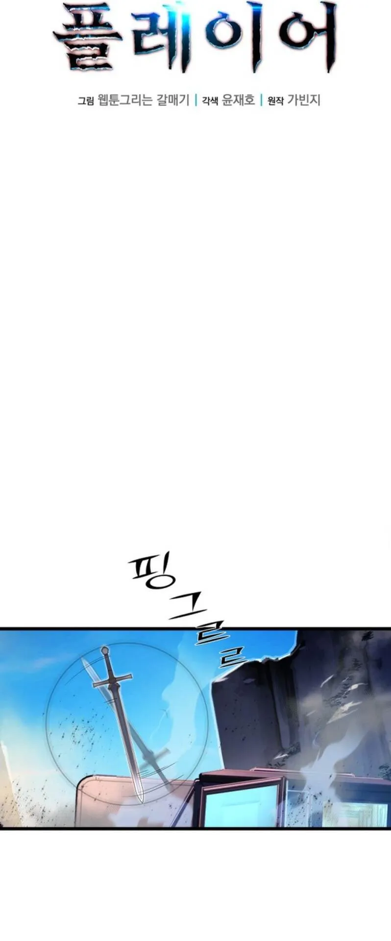 Player of a Fallen Noble Family ตอนที่ 19 หน้า 58
