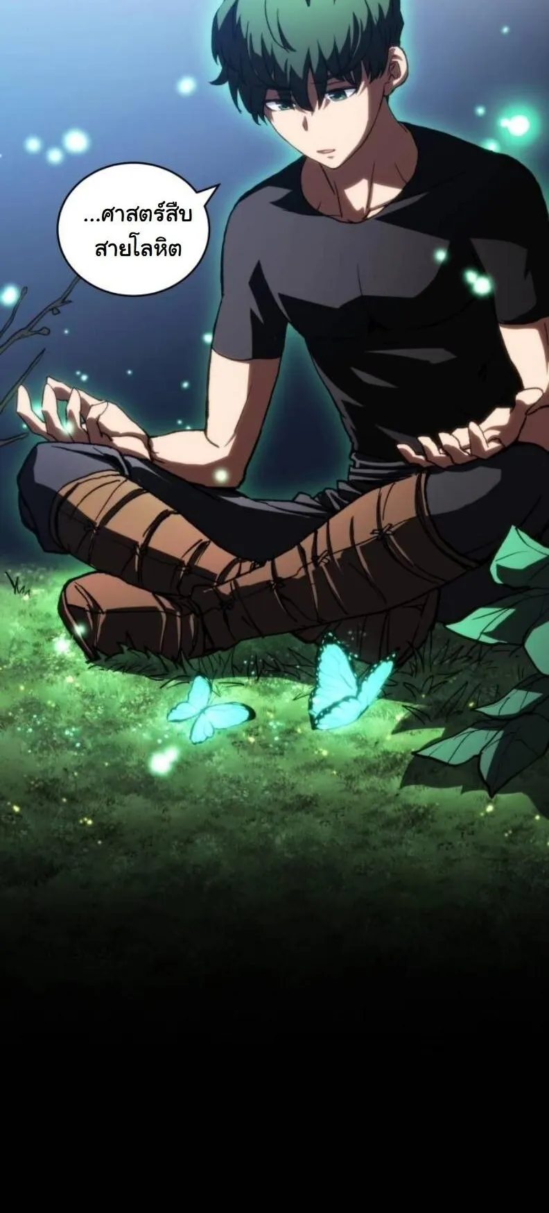 Wild Ranker ตอนที่ 10 หน้า 21