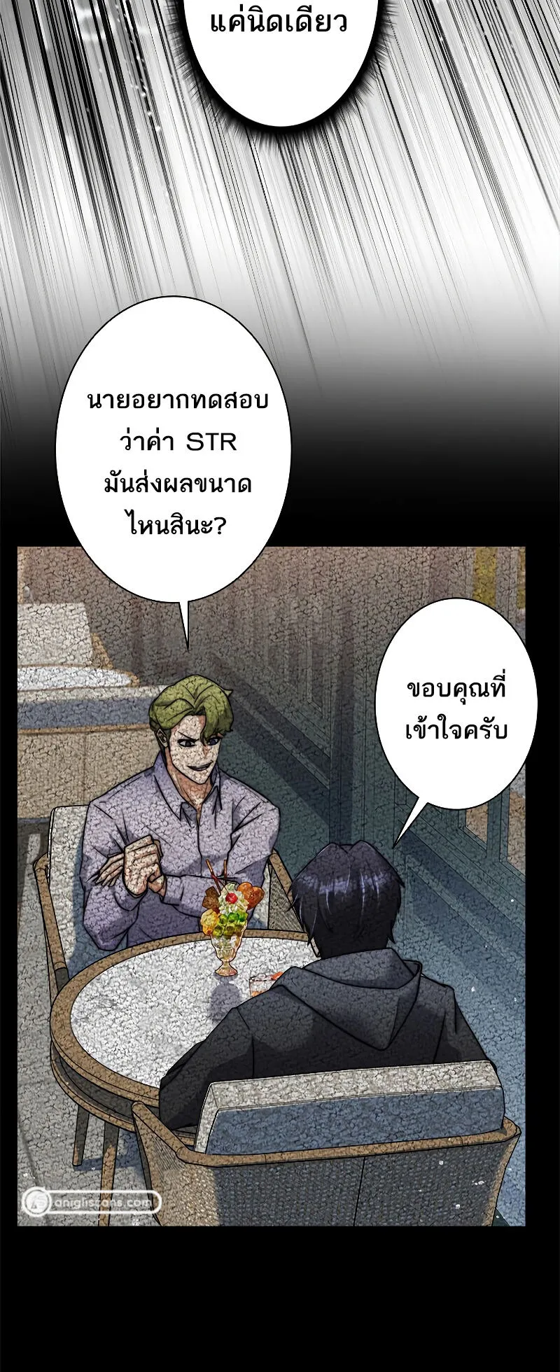 I’m an Ex-class Hunter ตอนที่ 6 หน้า 80