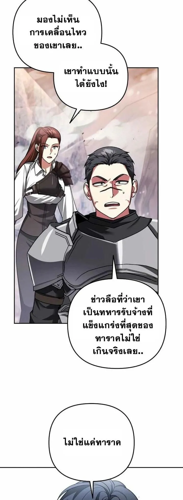 Sovereign of the Infinite Clones ตอนที่ 55 หน้า 7