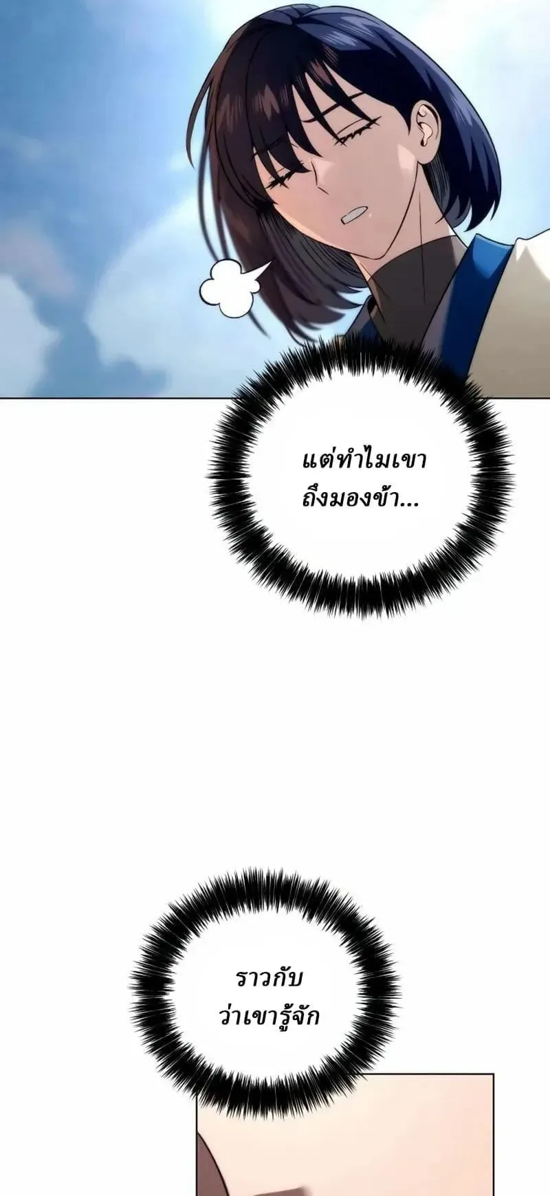 Sichuan’s Supreme King ตอนที่ 14 หน้า 94