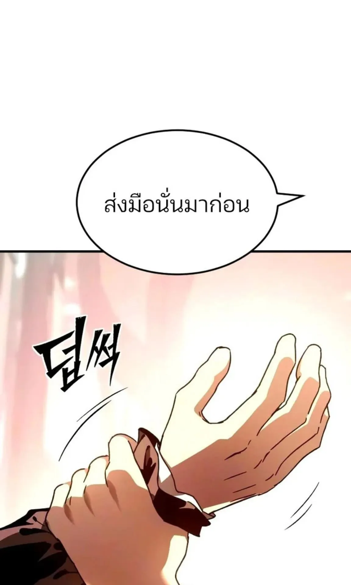 Sword of the Undying ตอนที่ 6 หน้า 17