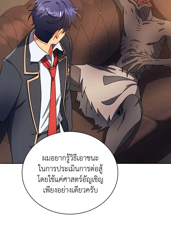 Necromancer Academy’s Genius Summoner Chapter 59 หน้า 43