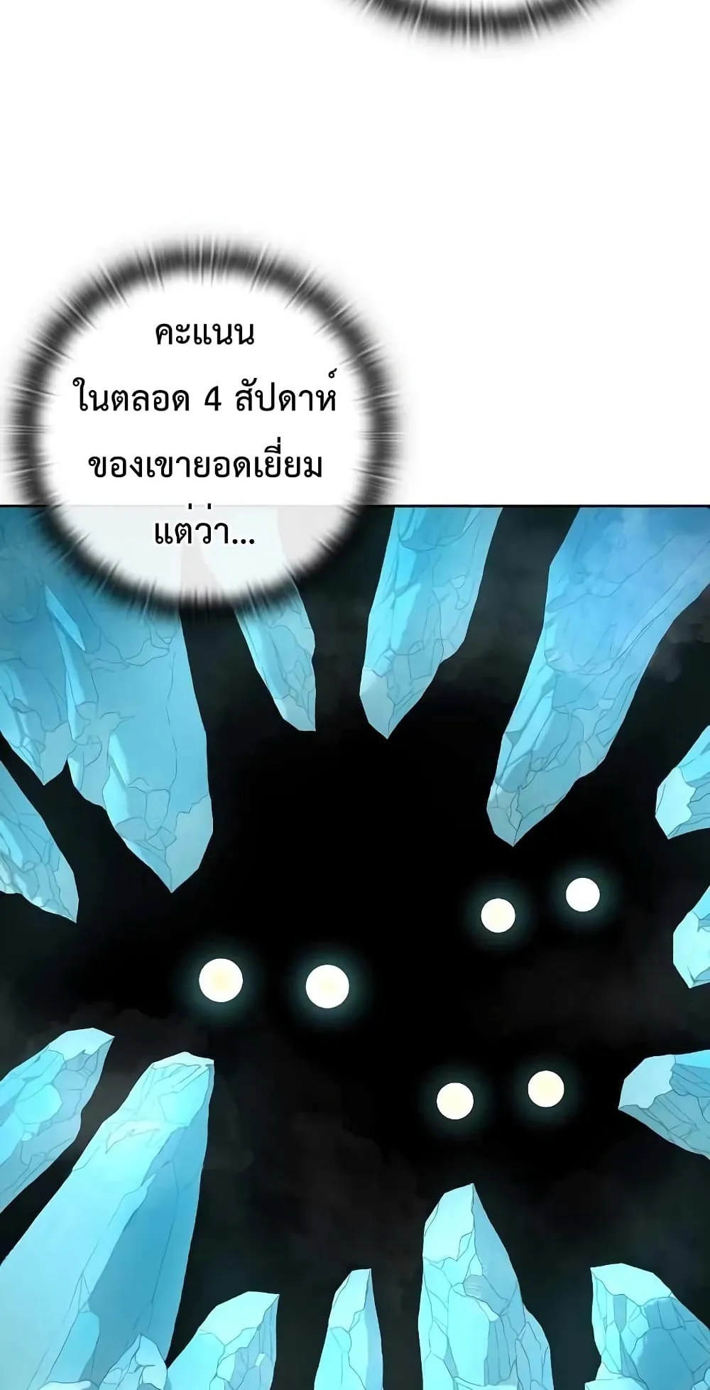 The Dark Mage’s Return to Enlistment ตอนที่ 5 หน้า 40