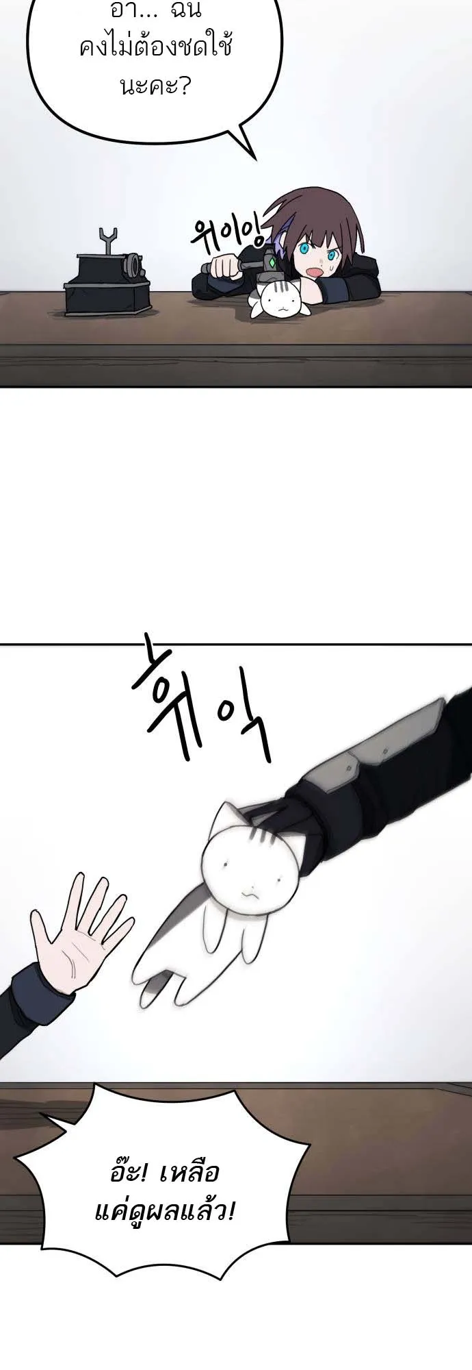 Just a Cat ตอนที่ 2 หน้า 70