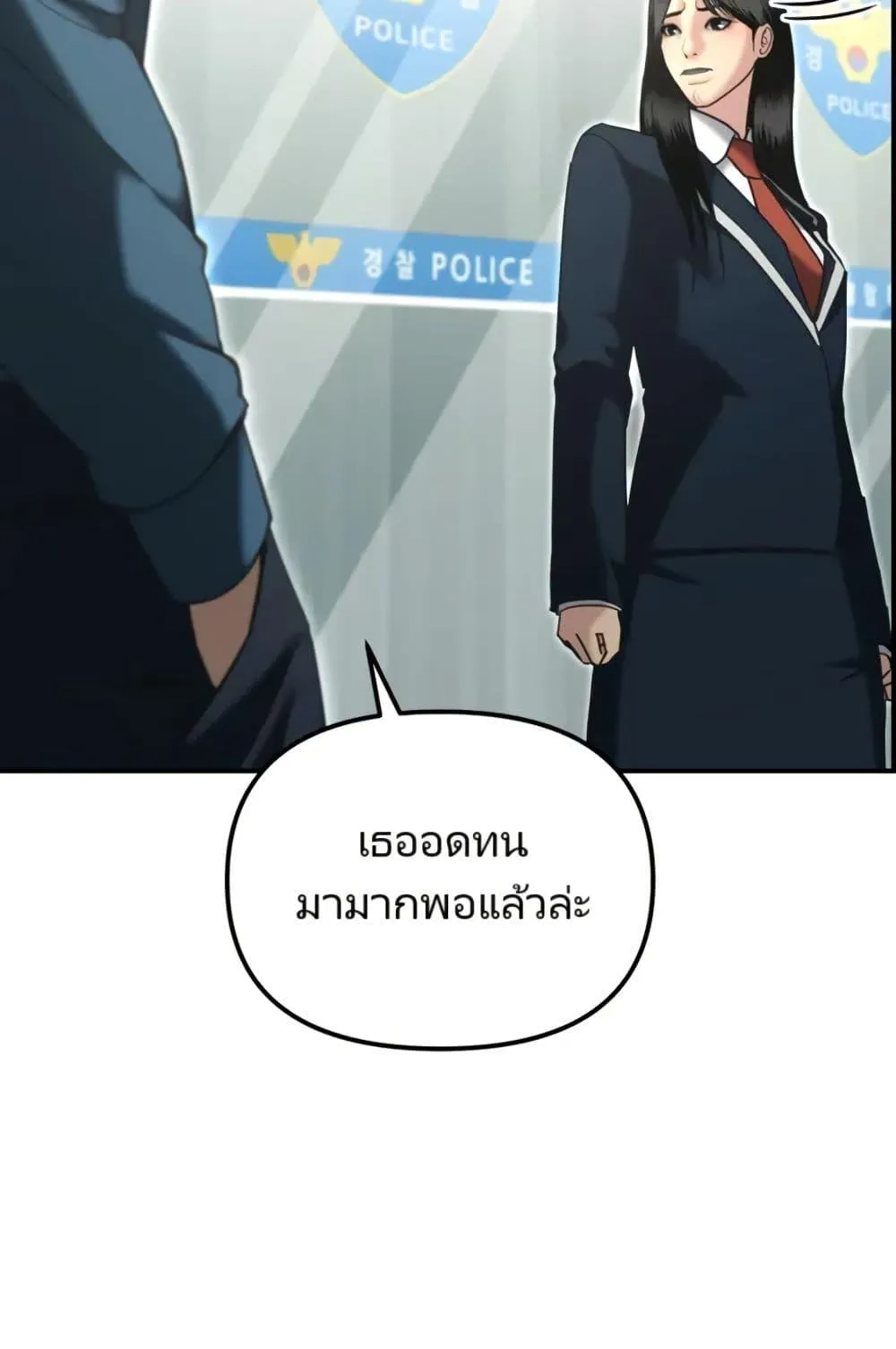 The Cop Is Too Strong ตอนที่ 8 หน้า 107