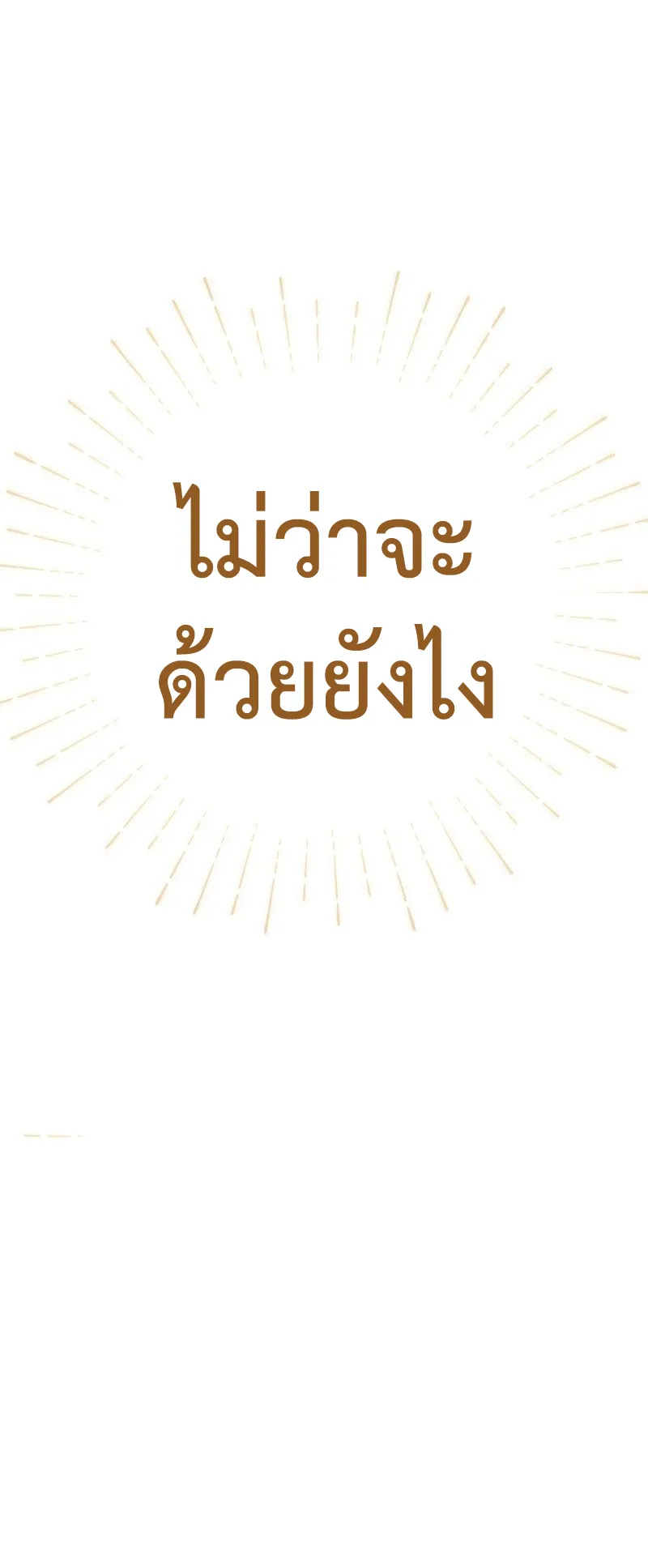 Genius Archer’s Streaming ตอนที่ 8 หน้า 37