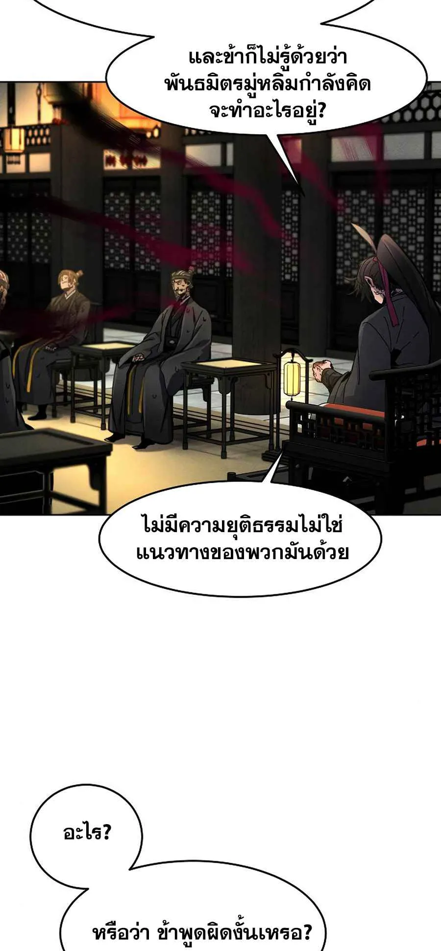 Return of the Mad Demon ตอนที่ 22 หน้า 77