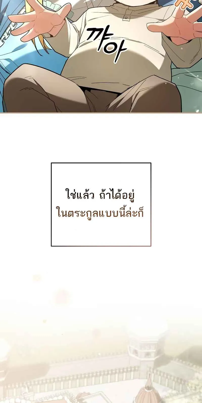 Reincarnated as a Genius Prodigy of a Prestigious Family ตอนที่ 1 หน้า 138