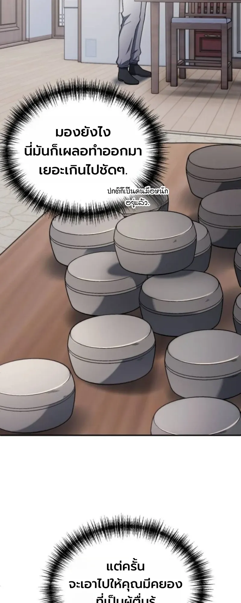 Apocalypse Veteran ตอนที่ 9 หน้า 53