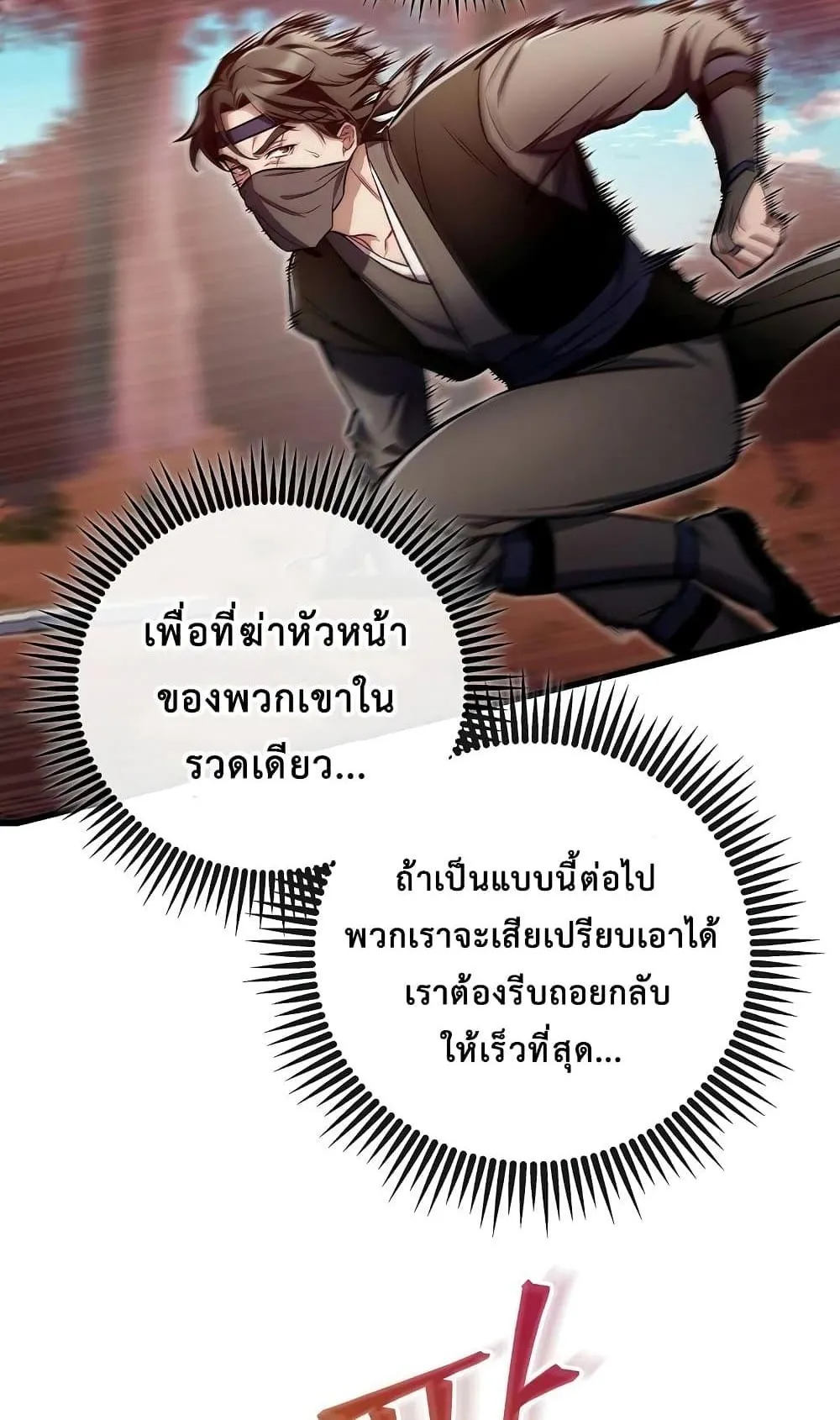 The Twin Swords of the Sima ตอนที่ 20 หน้า 69