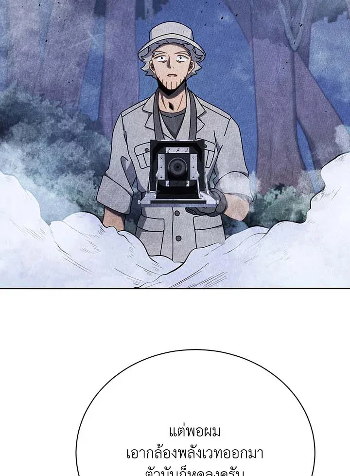 Necromancer Academy’s Genius Summoner Chapter 71 หน้า 72