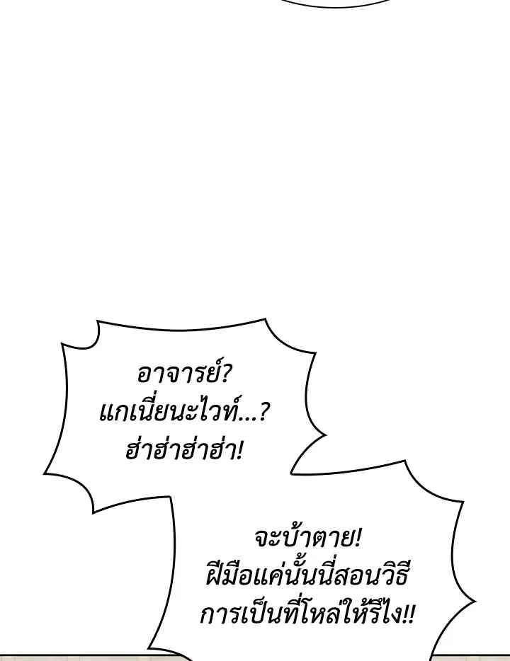 Overgeared ตอนที่ 261 หน้า 22