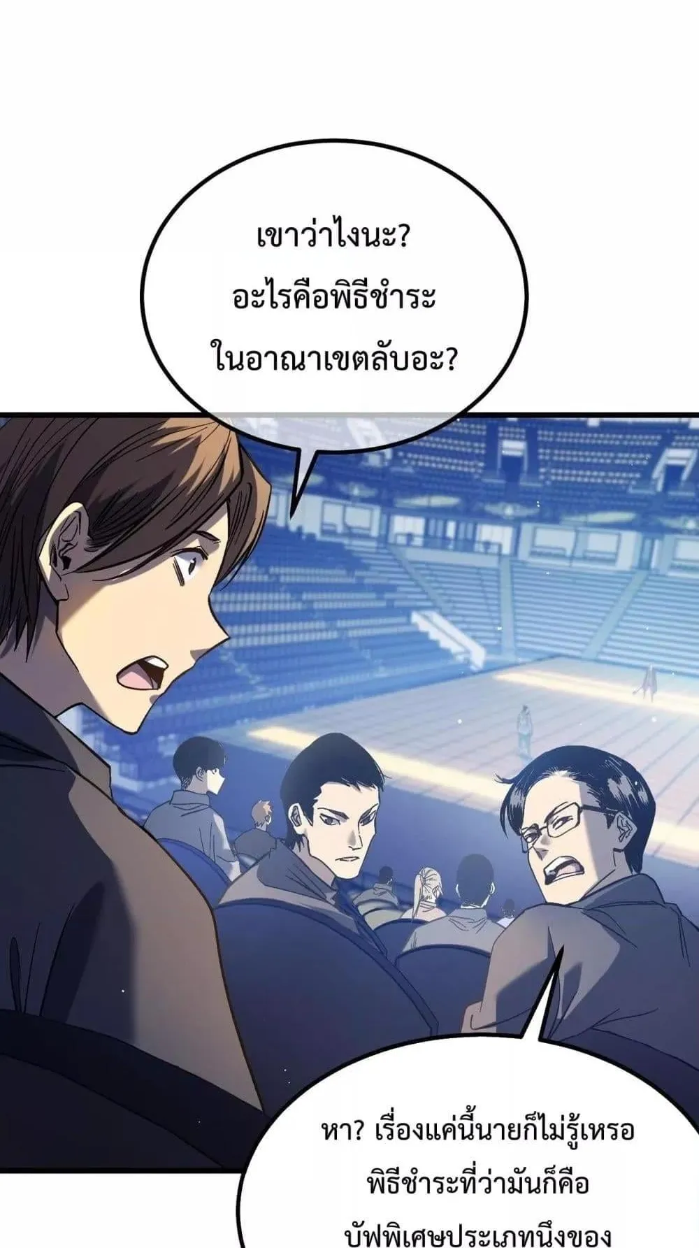 My Passive Skills Are Invincible ตอนที่ 14 หน้า 68