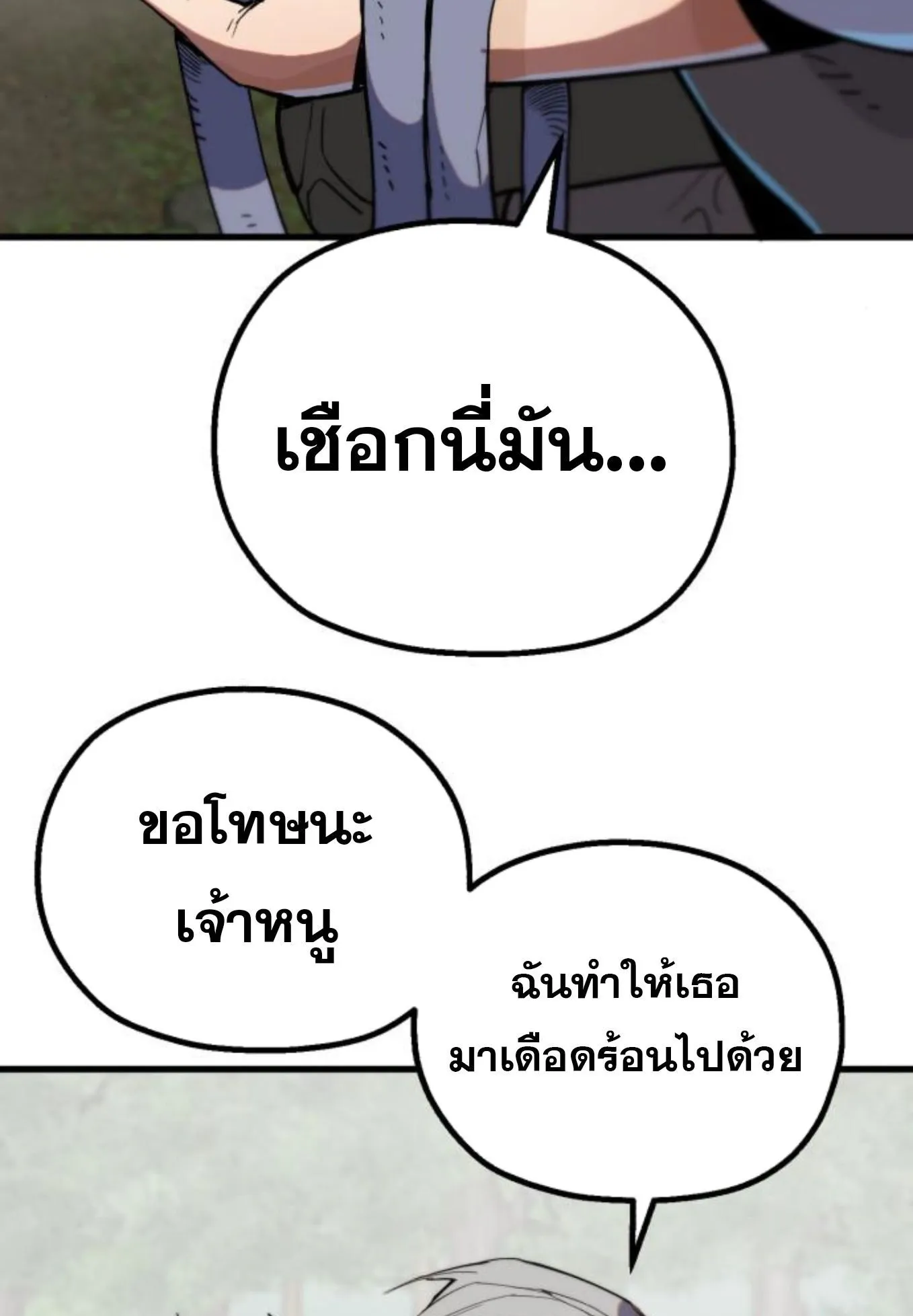 The Hero of the Heart Sword ตอนที่ 2 หน้า 192