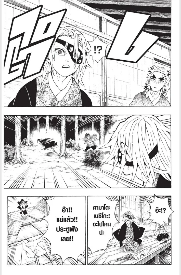 Kimetsu no yaiba ตอนที่ 179 หน้า 131