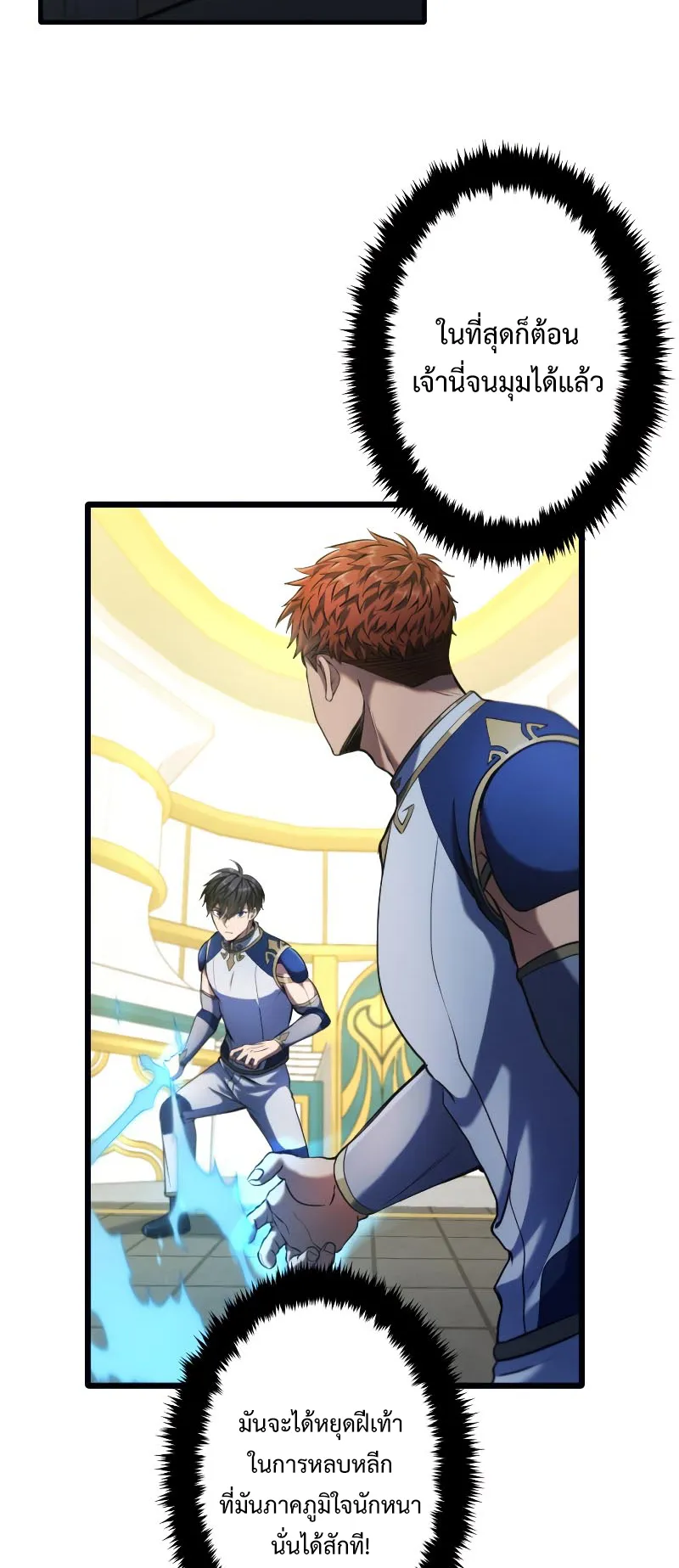 Regression of the Close Combat Mage ตอนที่ 6 หน้า 75