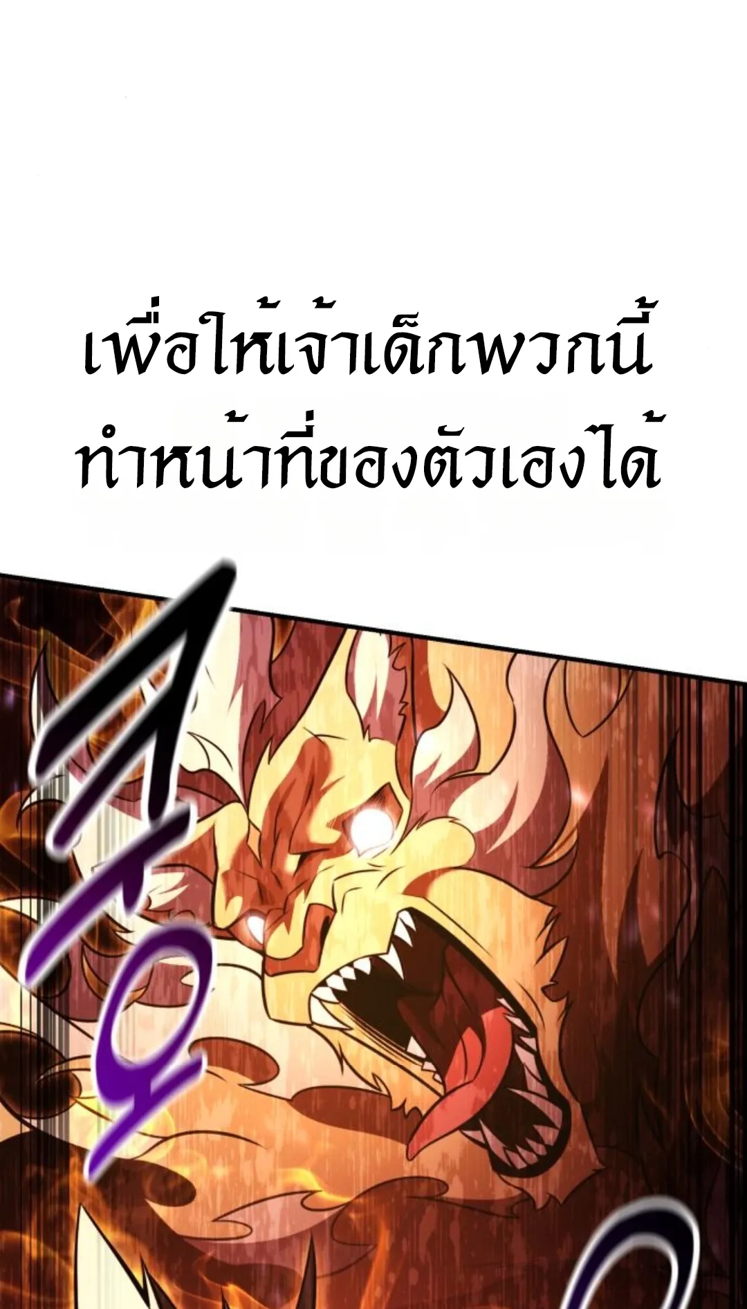 I Killed an Academy Player ตอนที่ 74 หน้า 184
