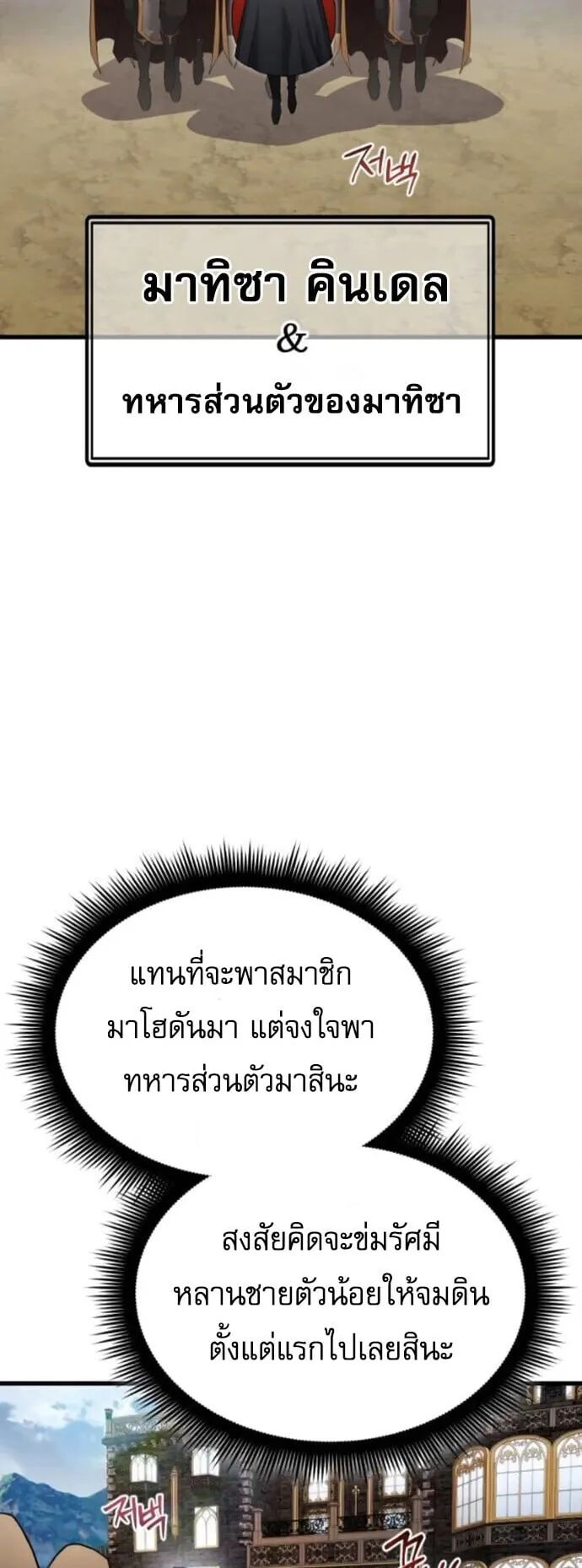 The Genius Mage Who Uses His Fists ตอนที่ 54 หน้า 30