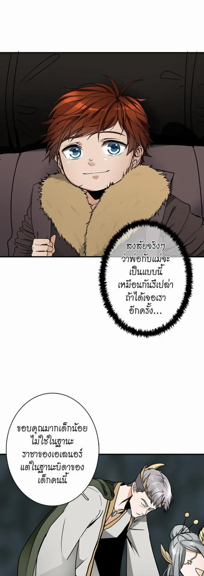 The Beginning After the End ตอนที่ 20 หน้า 23