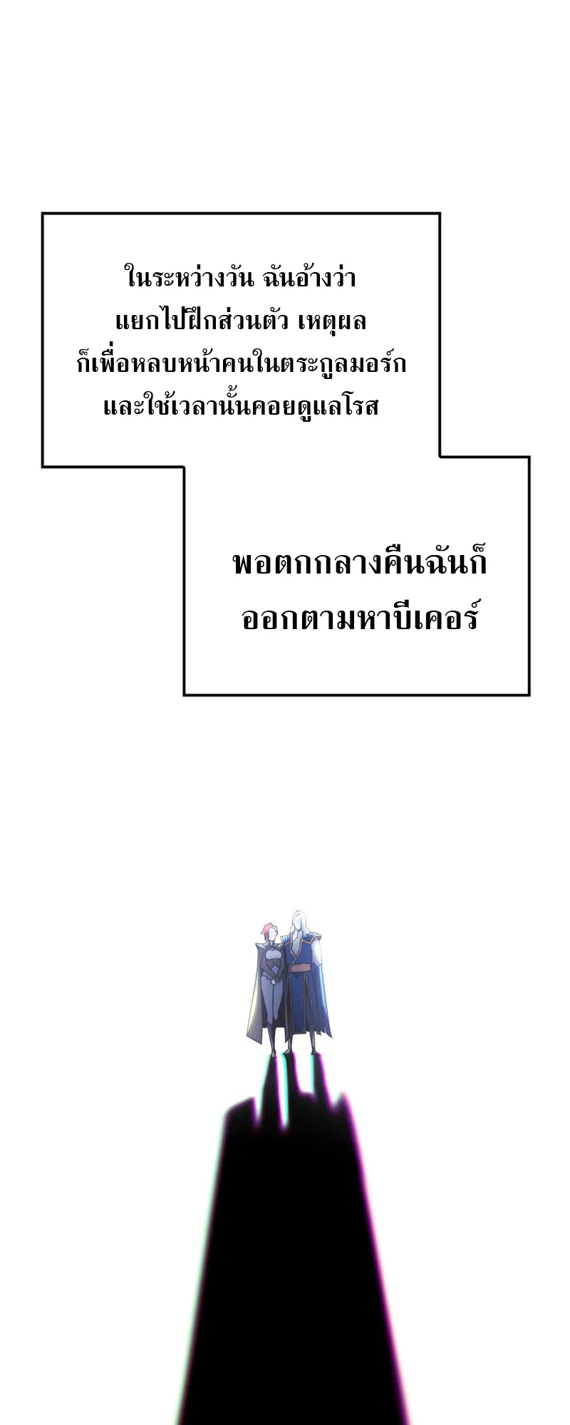 Revenge of the Iron-Blooded Sword Hound ตอนที่ 106 หน้า 43