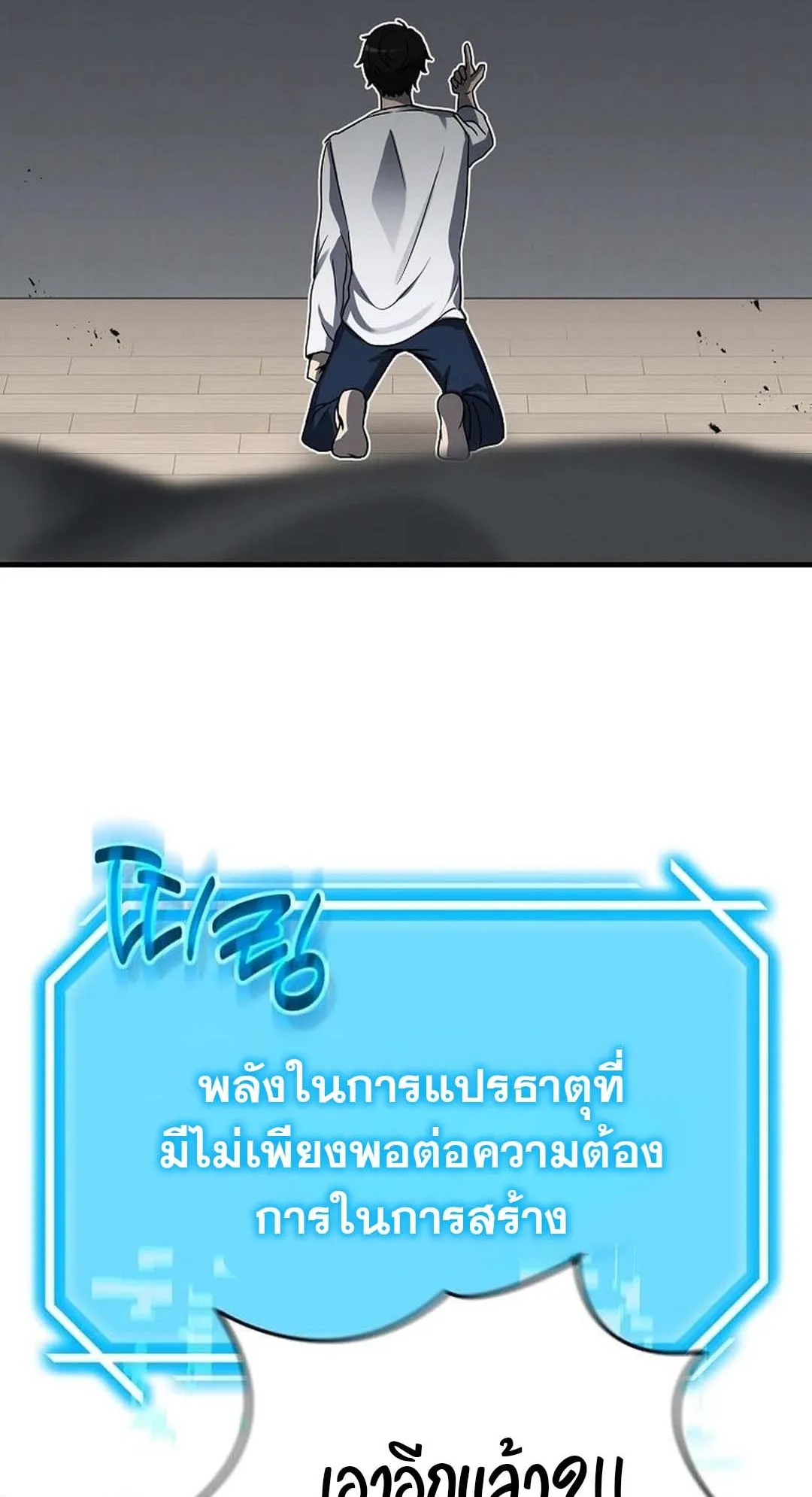 Regressed Genius Creates Mythic Items ตอนที่ 2 หน้า 112