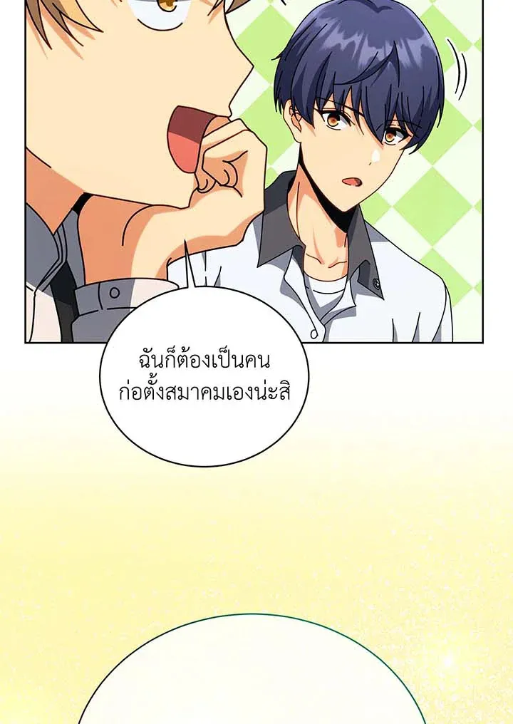 Necromancer Academy’s Genius Summoner Chapter 101 หน้า 37