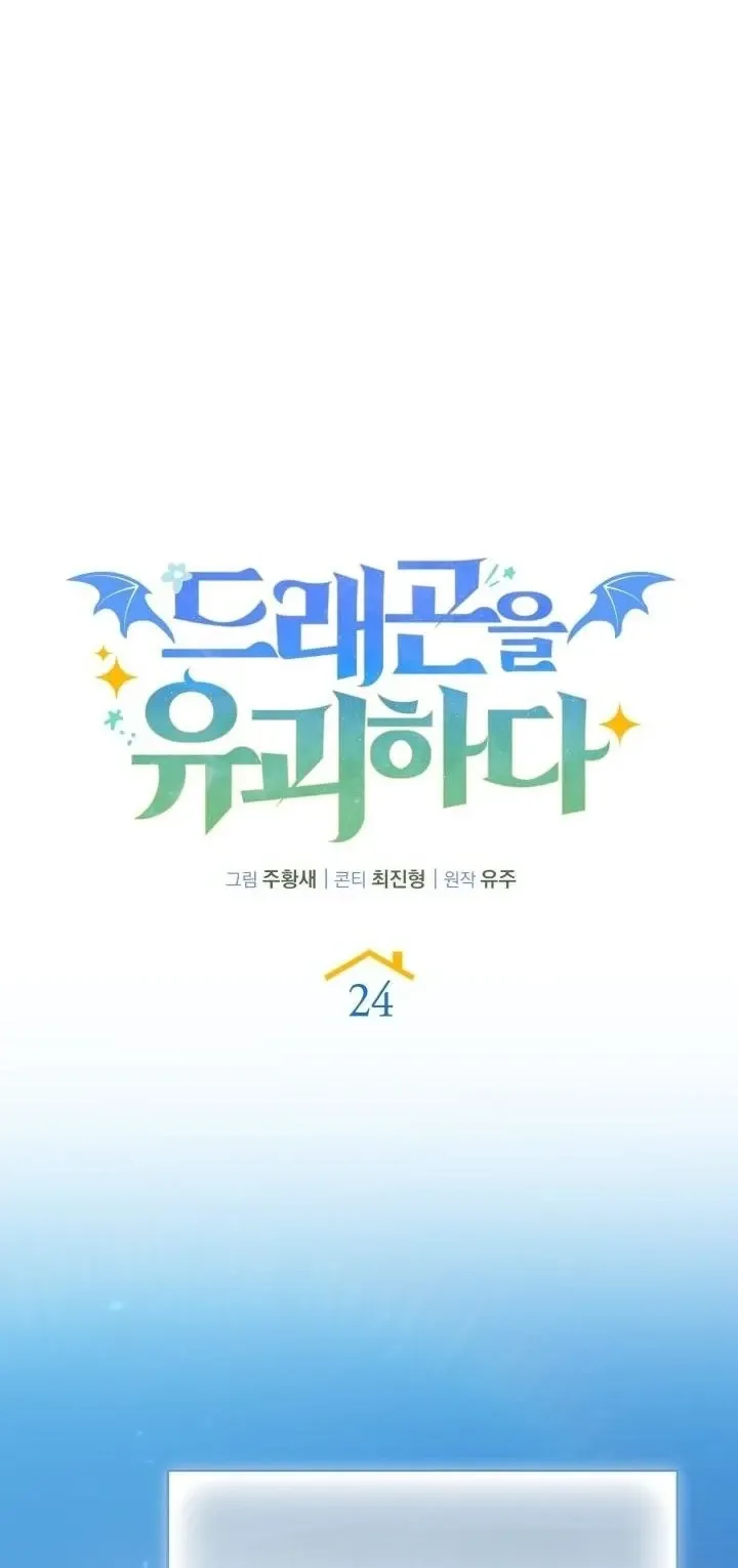 Kidnapped Dragons ตอนที่ 24 หน้า 29