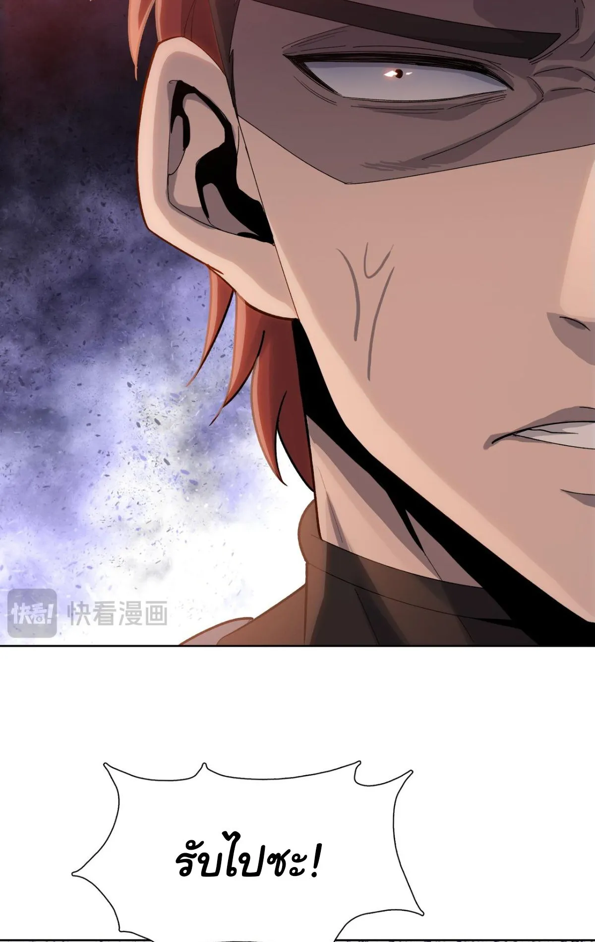 Pig Slayer ตอนที่ 6 หน้า 68
