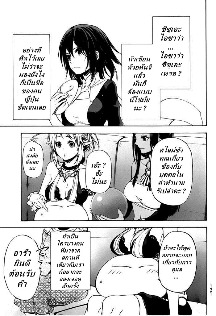 Tensei shitara Slime Datta Ken ตอนที่ 6 หน้า 14