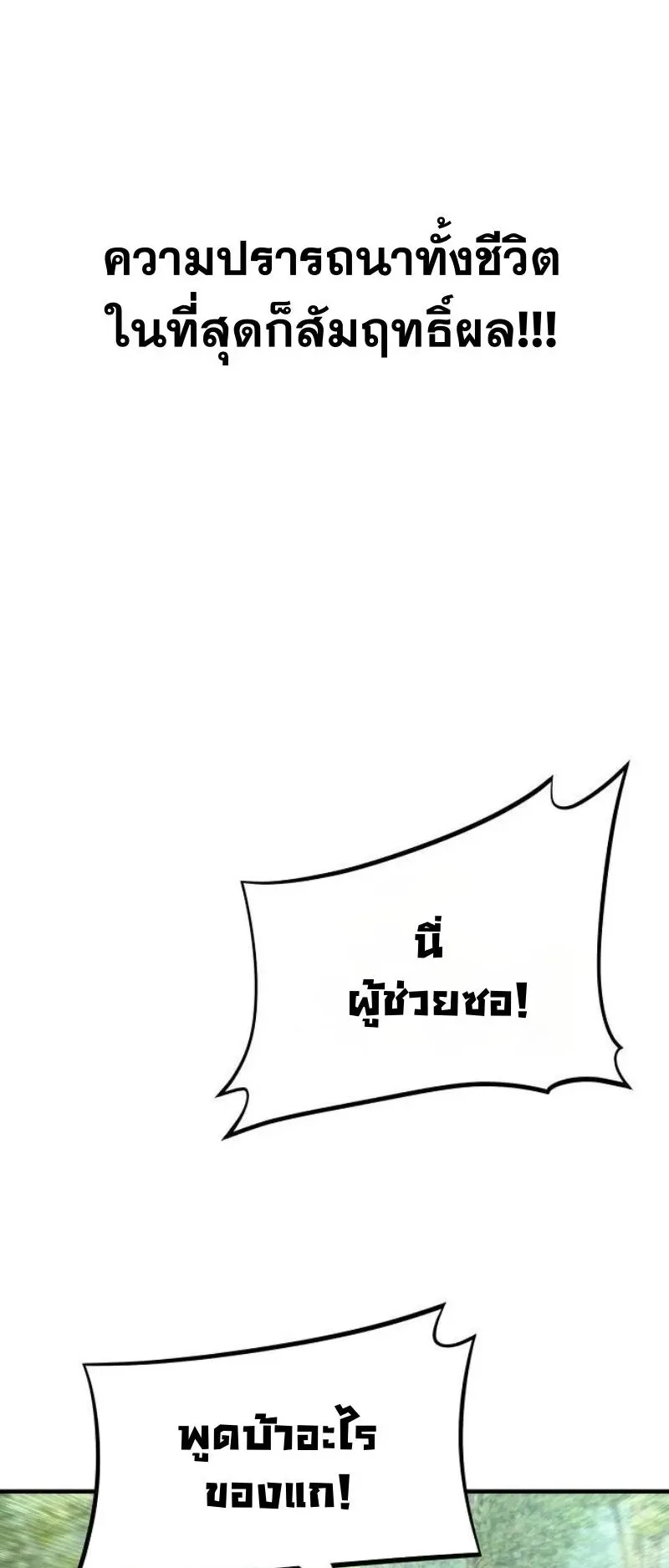 A Regressor’s Tale of Cultivation ตอนที่ 15 หน้า 7