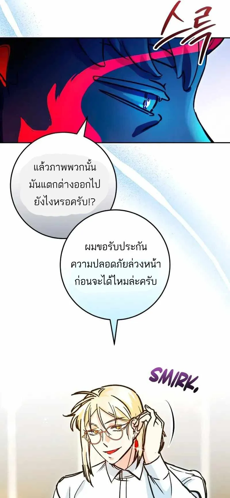 I Became a Civil Servant in a Magical World ตอนที่ 22 หน้า 36