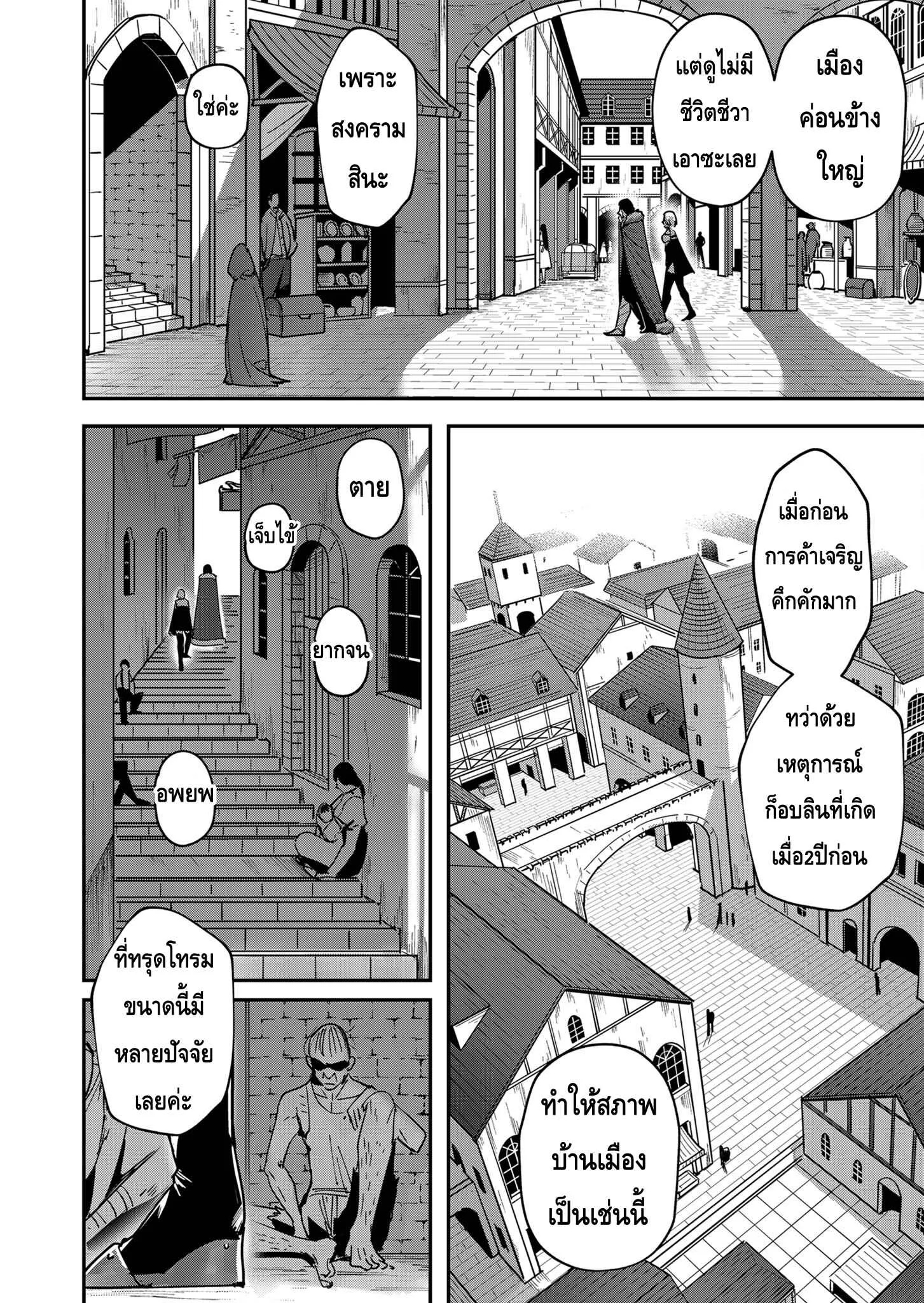 Kichiku Eiyuu Savage Hero ตอนที่ 14 หน้า 7
