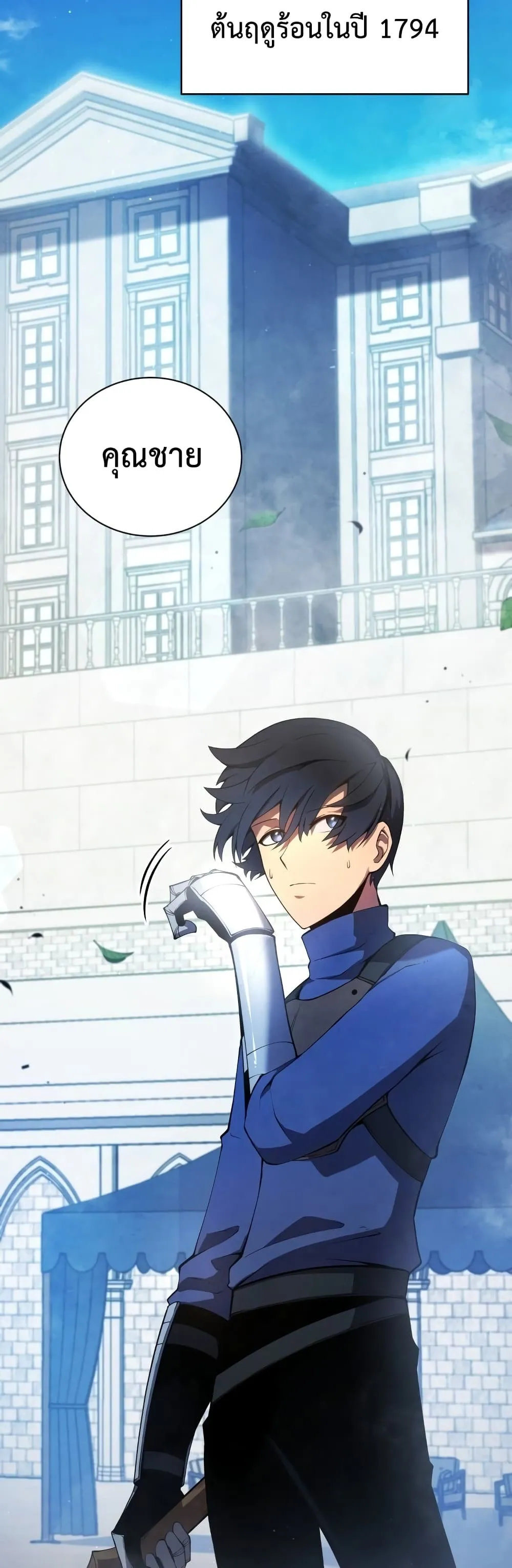 Swordmaster’s Youngest Son ตอนที่ 12 หน้า 27