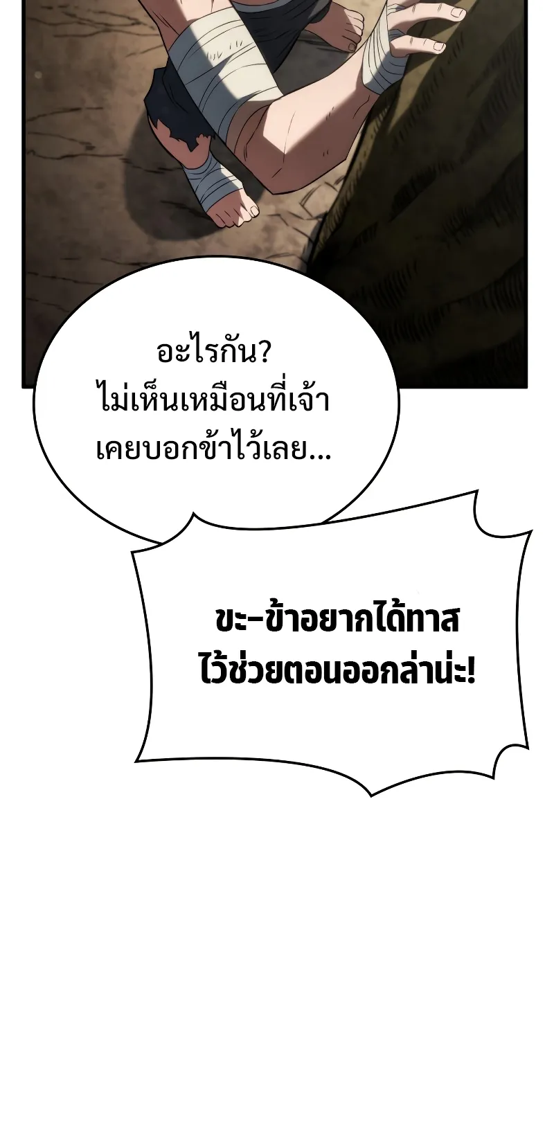 Revenge of the Iron-Blooded Sword Hound ตอนที่ 33 หน้า 30