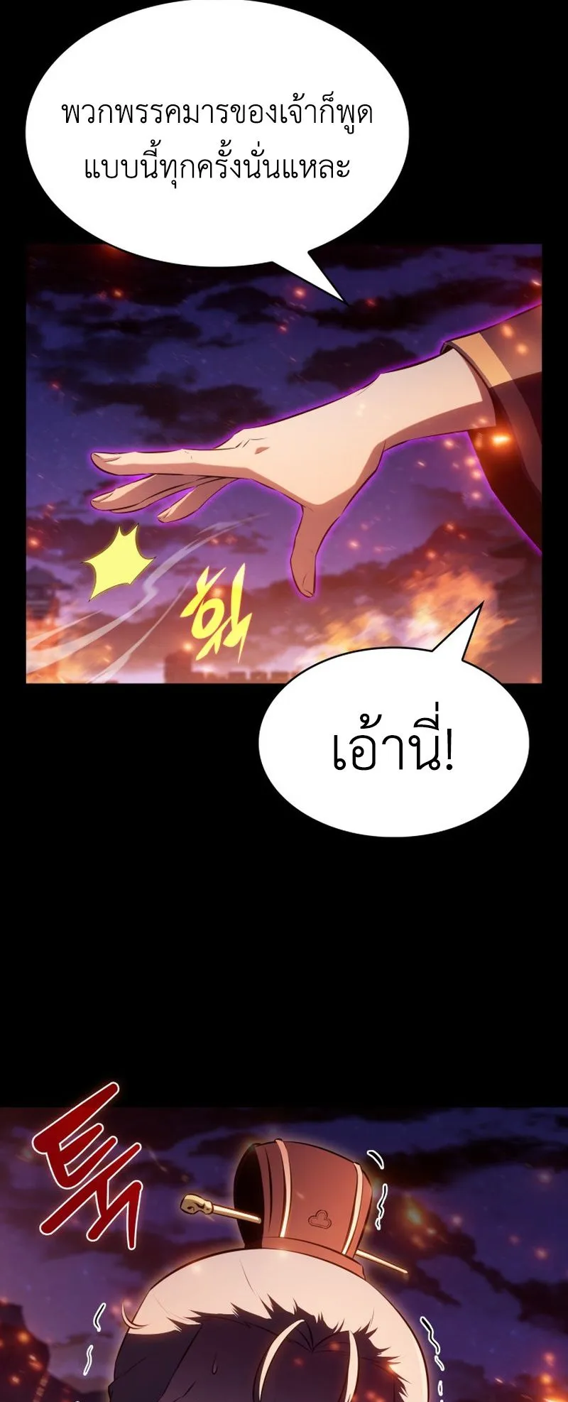 The Chairman of Pharmaceutical Company Is a Poison King ตอนที่ 10 หน้า 9