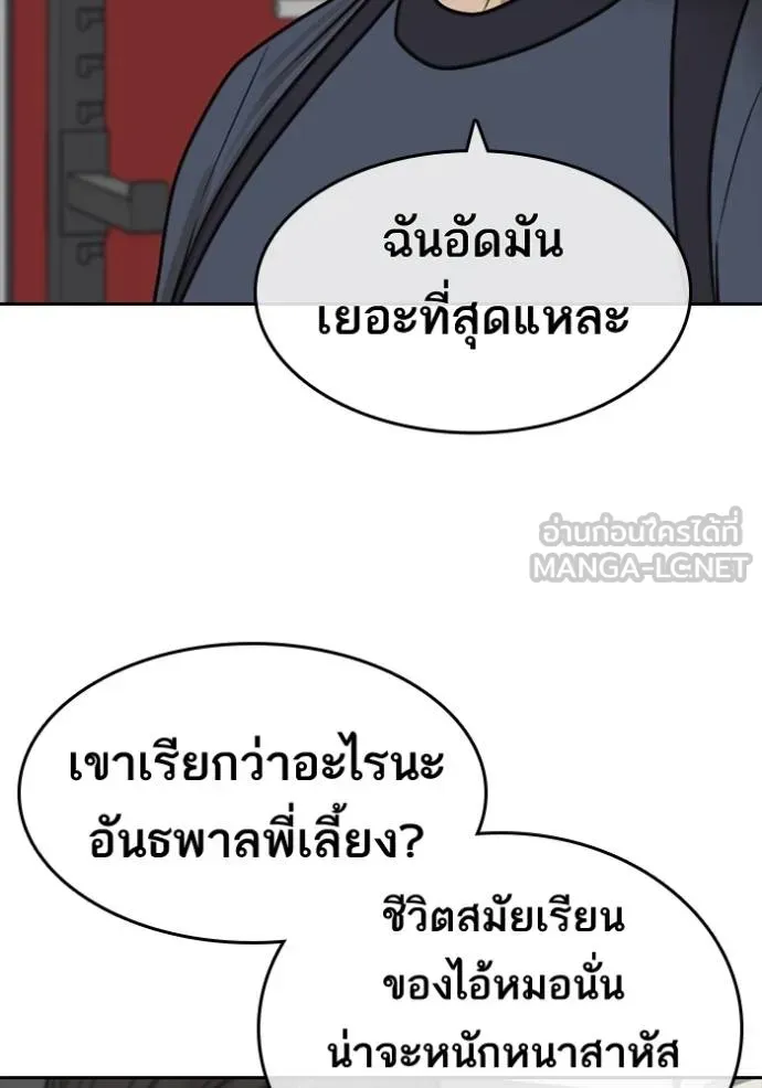 Loser Life 2 ตอนที่ 47 หน้า 84