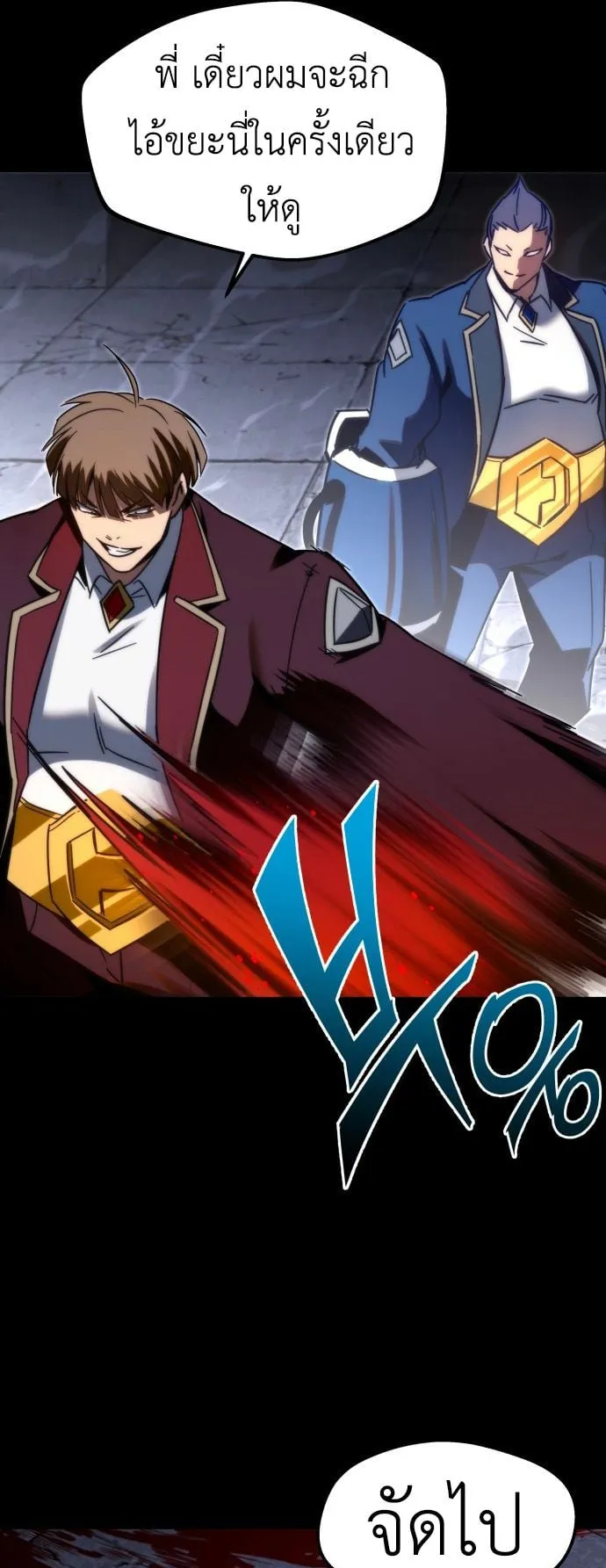 I Took Over The Academy With a Single Sashimi Knife ตอนที่ 2 หน้า 84