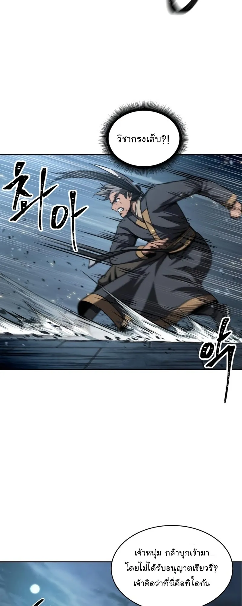 Nano Machine Chapter 90 หน้า 4