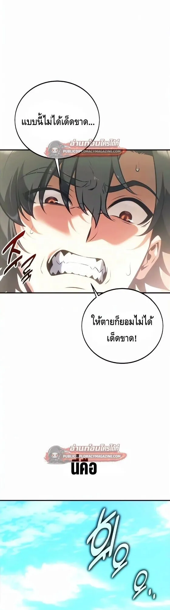I Killed an Academy Player ตอนที่ 121 หน้า 70