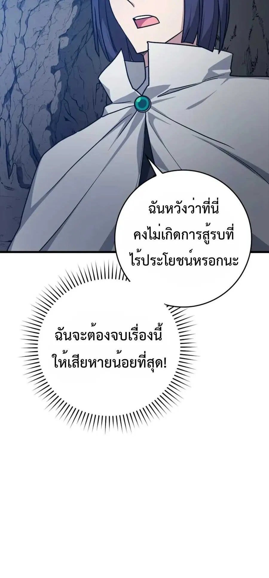 Max Level Player ตอนที่ 8 หน้า 28